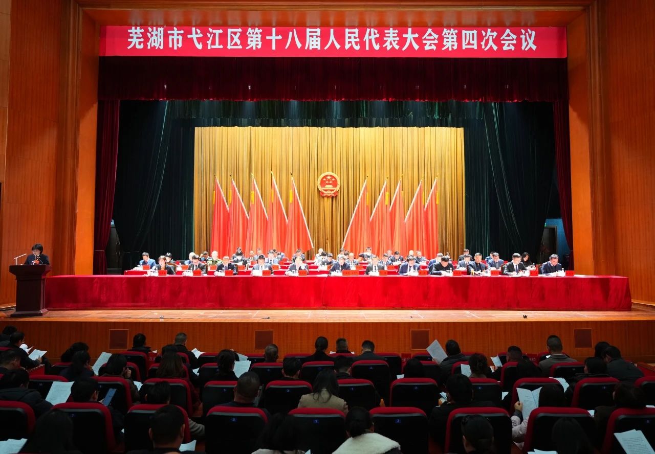 陈湄在弋江区第十八届人民代表大会第四次会议上作区检察院工作报告